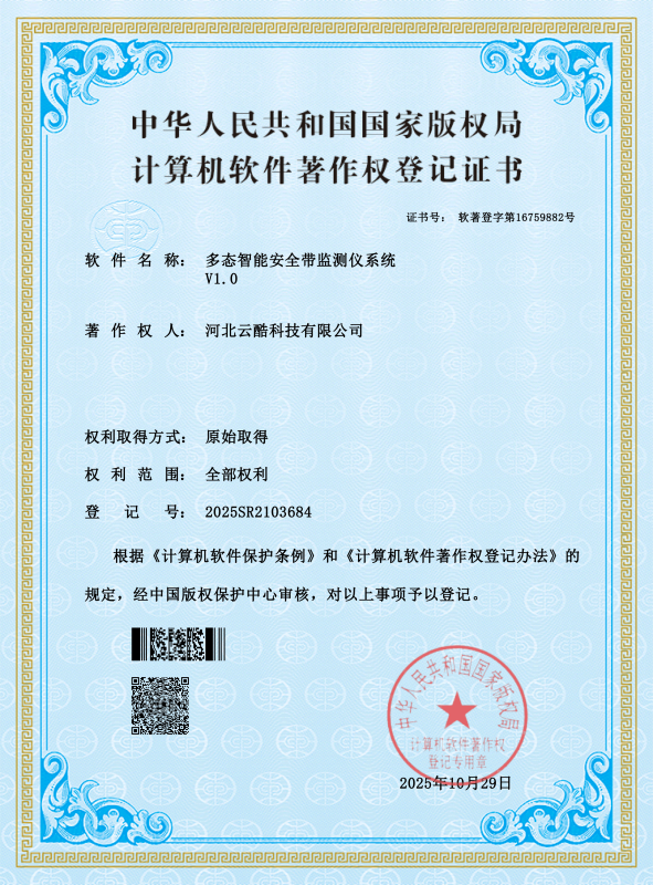 多態智能安全帶監測儀系統軟著